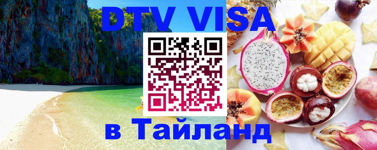 Цены на DTV визу в Таиланд — пакеты услуг, достаточно даже паспорта - 